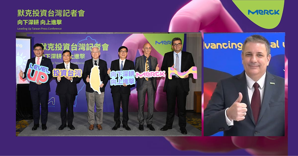 默克宣布將在台投資170億台幣 拓展電子科技事業體新產線並強化研發量能 | CIO Taiwan