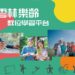 雲林縣政府攜手InfoPower NEXVA，打造樂齡終身學習新典範