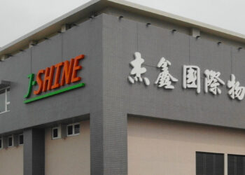 01 杰鑫國際物流即選用 Synology Active Backup，達成備份 3 2 1 原則之外更符合其合規需求。 Edited