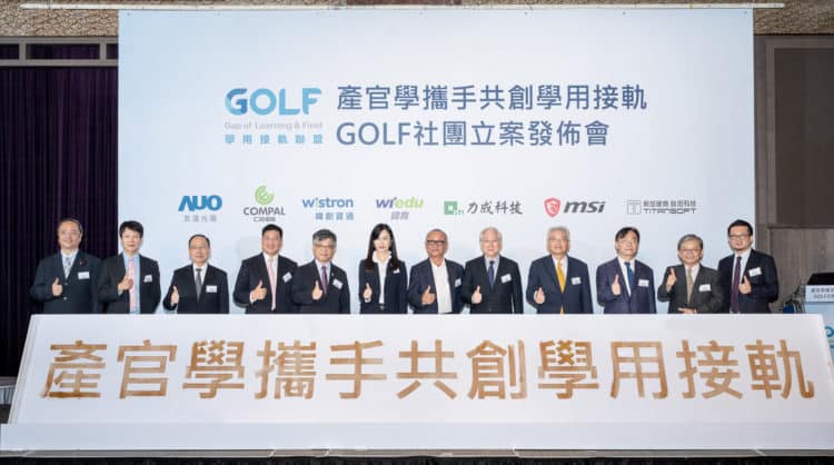 1.產官學攜手共創學用接軌！友達、仁寶、緯創三家企業領軍GOLF匯聚產業力量