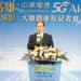 高雄亞灣區中華電信5G AIoT大聯盟進駐 讓世界看見台灣5G實力