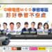 中華電信MOD化身國考神隊友，伴你居家學習就上榜MOD「家有名師」學習大平台，助考生一臂之力