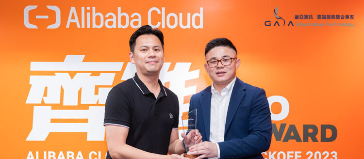 1109蓋亞資訊獲頒阿里雲香港、菲律賓二項夥伴大獎 Edited