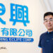 1200 20231002 良興電子 0216
