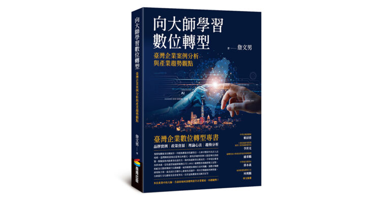 1200 《向大師學習數位轉型》立體書封