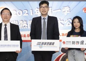 1200 【圖說一】趨勢科技攜手警政署、消基會共同揭曉2021首季三大熱門騙術