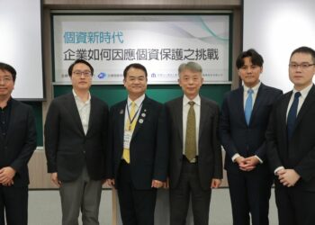 「個資新時代－企業如何因應個資保護之挑戰」研討會成功舉辦