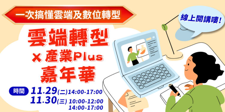 Accupass平台報名來賓特別說明 | CIO Taiwan