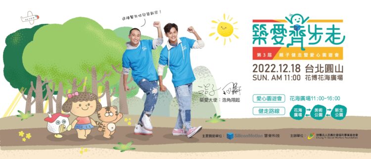 公益市集暖滿科技業,慧榮科技呼籲愛護失依兒