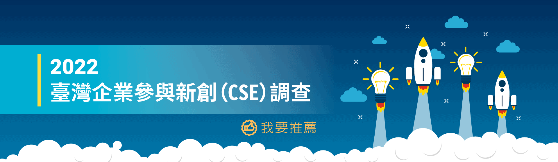 1920 2022 Cse Header Recom