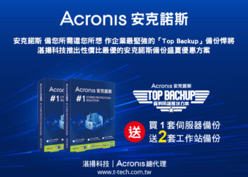 20220711 安克諾斯 備您所需還您所想 作企業最堅強的「top backup」備份悍將 湛揚科技推出性價比最優的安克諾斯備份盛夏優惠方案