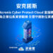 Acronis Cyber Protect Cloud雲服務 完整涵蓋NIST網路安全框架 為企業拉長資安戰線 全面守護數位資產
