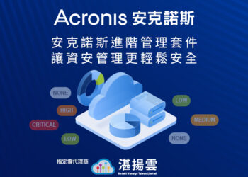 Acronis Cyber Protect Cloud Advanced Management  安克諾斯進階管理安全套件 讓資安管理更輕鬆同時大大提升營運安全性