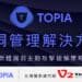 2022v2 5月新聞稿 topia