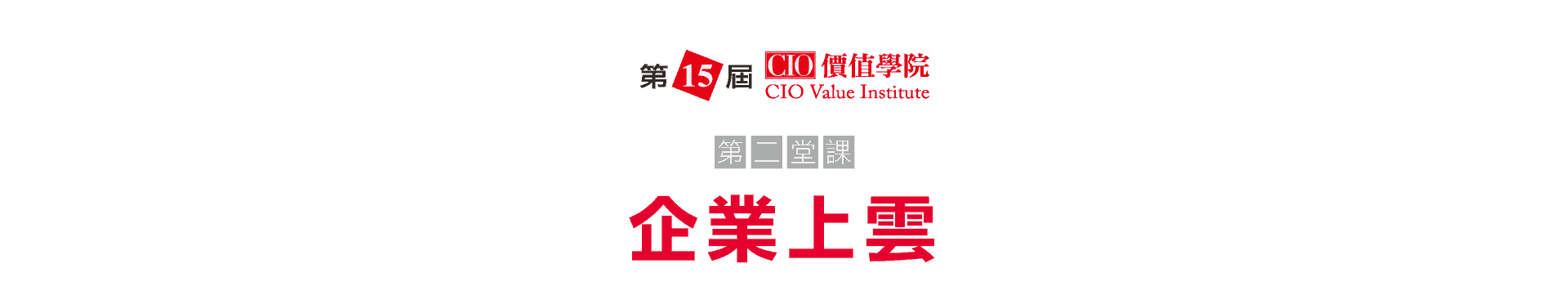 2022ciovaluec2header B