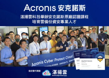20230817 湛揚雲科技舉辦安克諾斯原廠認證課程 培育雲備份資安專業人才
