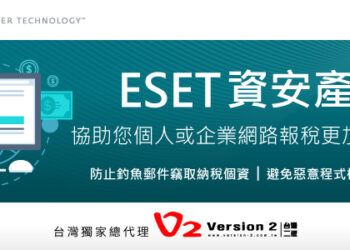 5月報稅季–ESET資安專家提供網路報稅三「不」驟，協助個人或企業安全網路報稅