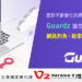 Guardz讓您的數據更安全