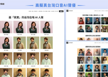 富有情緒、充滿人情味的台灣口音 AI 人聲