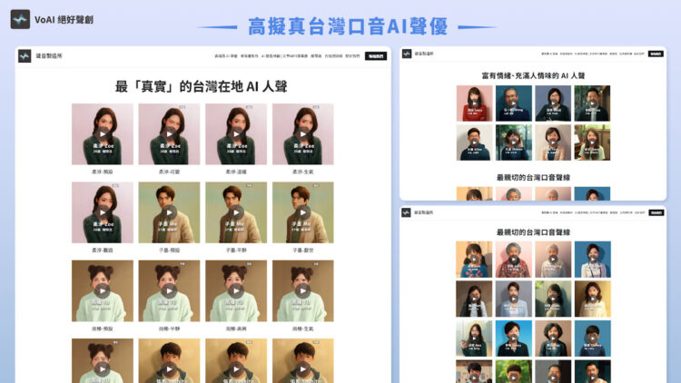 富有情緒、充滿人情味的台灣口音 AI 人聲