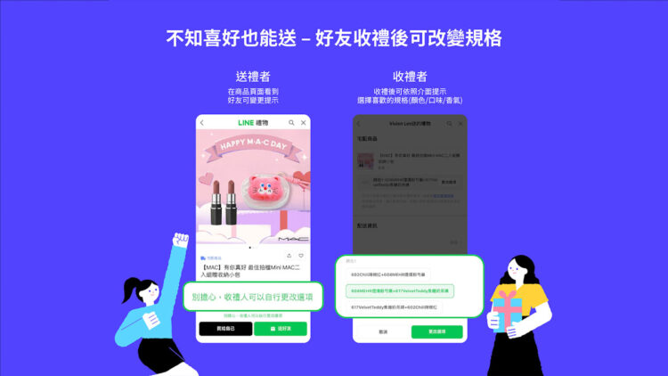 LINE 禮物全新功能「不知道喜好也能送」，收禮者可自選商品款式，讓送禮體驗更加貼心與便利