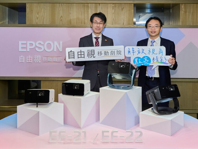 Epson推出新一代自由「視」移動劇院EF-21及EF-22，於發表會展現多元化的情境應用。