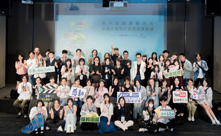 為支持新生代影像創作，華碩文教基金會與公共電視共同籌辦「感動久久全國校園短片徵選」，今年已邁入第15屆。
