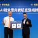 華碩全球副總裁張權德（右）捐贈十套的華碩aisvision軟體，價值 500 萬元，由劉祖華校長代表接受。