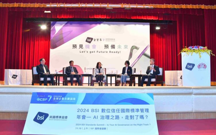 國際標準管理年會_數位信任_數位信任 X 企業永續跨界對談