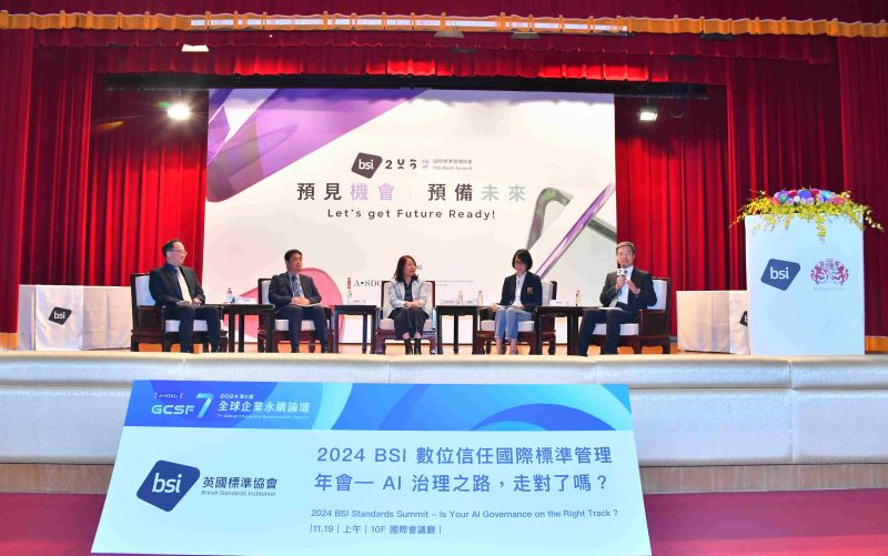 國際標準管理年會_數位信任_數位信任 X 企業永續跨界對談