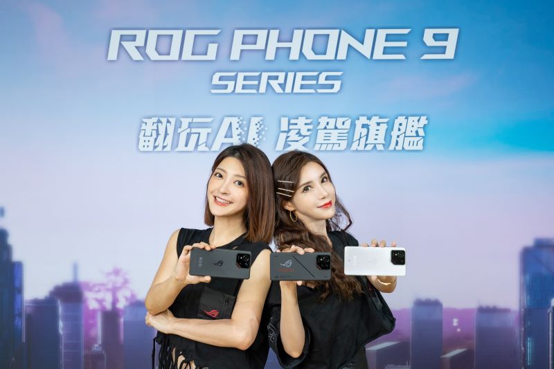 ROG Phone 9 Series於11月20日中午12點全台開賣；11月29日三大電信上架。
