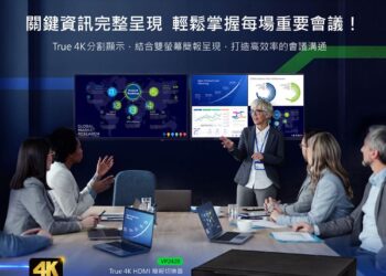 提升會議體驗，為團隊協作加分：宏正自動科技推出新一代 True 4K HDMI 簡報切換器內建多視窗模式
