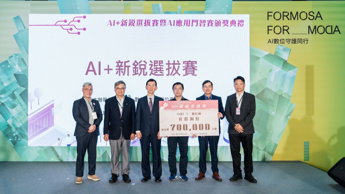 Amd攜手數位通國際輔導新創團隊榮獲2024年ai+新銳選拔賽獎項