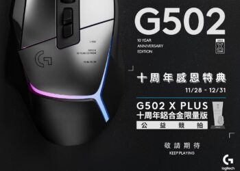 Logitech G502 電競滑鼠 10 周年推出全球限量 502 隻 G502 X PLUS 鋁合金電競滑鼠