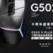 Logitech G502 電競滑鼠 10 周年推出全球限量 502 隻 G502 X PLUS 鋁合金電競滑鼠