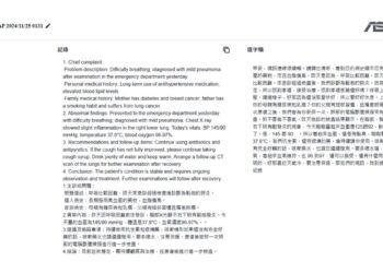 新竹臺大分院經由AI語音病歷系統，醫師的說明可透過自然語音辨識技術，即時轉換為符合院內格式的病歷書寫內容。