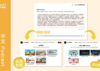 筆記轉 Podcast 不只可以說中文，聲音更融合自然聊天的喜怒哀樂與臺灣味口音