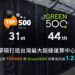 華碩、友崴打造全台最大超算中心 入列TOP500與Green500！