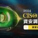 1200x630ciso Insight1205 1i162y04