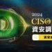 1200x630ciso Insight2025 1