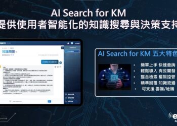 意藍資訊榮獲「第12屆智慧城市創新應用獎」，以生成式AI賦能知識管理