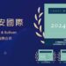 中華資安國際再獲frost & Sullivan 2024台灣年度最佳資安服務公司大獎