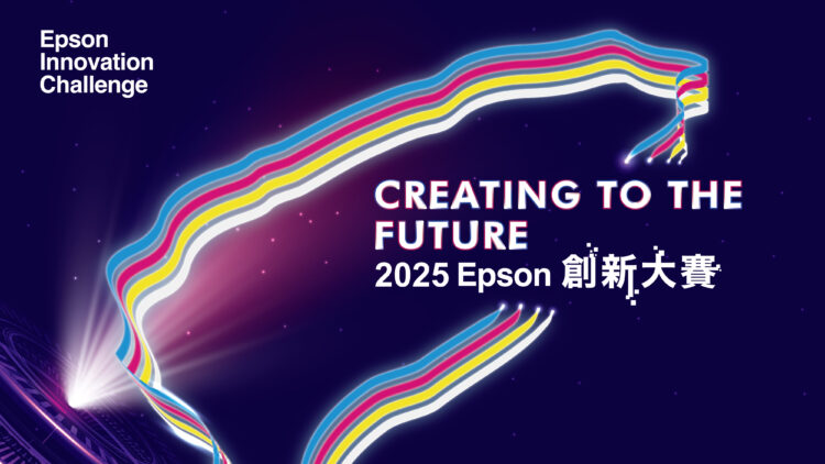 首屆「2025 Epson創新大賽」即日起開放報名，至2025年2月21日(五)止，誠摯邀請各界參賽
