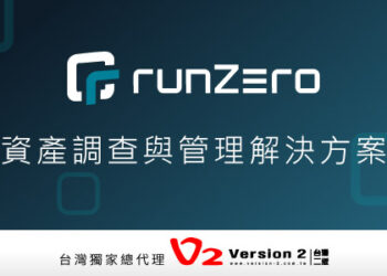 使用 runZero 發現遺忘的資產