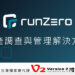 使用 runZero 發現遺忘的資產