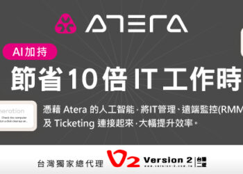 Atera改變IT人員管理格局