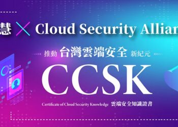 網安智慧科技股份有限公司（以下簡稱「網安智慧」）正式宣布成為全球雲端安全議題聯盟Cloud Security Alliance（CSA）在台灣的正式授權代理，全面推動其雲端安全認證體系，並引進全球廣受認可的雲端安全認證