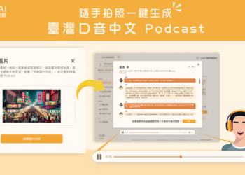 VoAI 絕好聲創推出「拍照即生成Podcast」，開啟內容創作新紀元