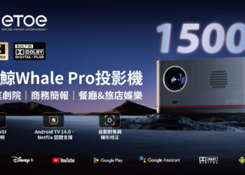 ETOE Whale Pro幻鯨1500 ANSI超高流明投影機震撼登台