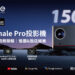 ETOE Whale Pro幻鯨1500 ANSI超高流明投影機震撼登台